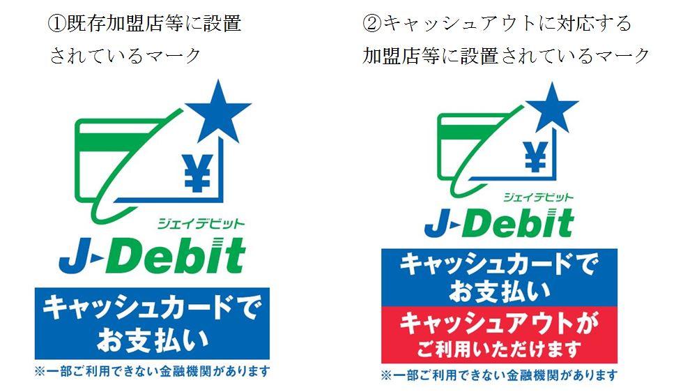 J-Debit_info.JPG