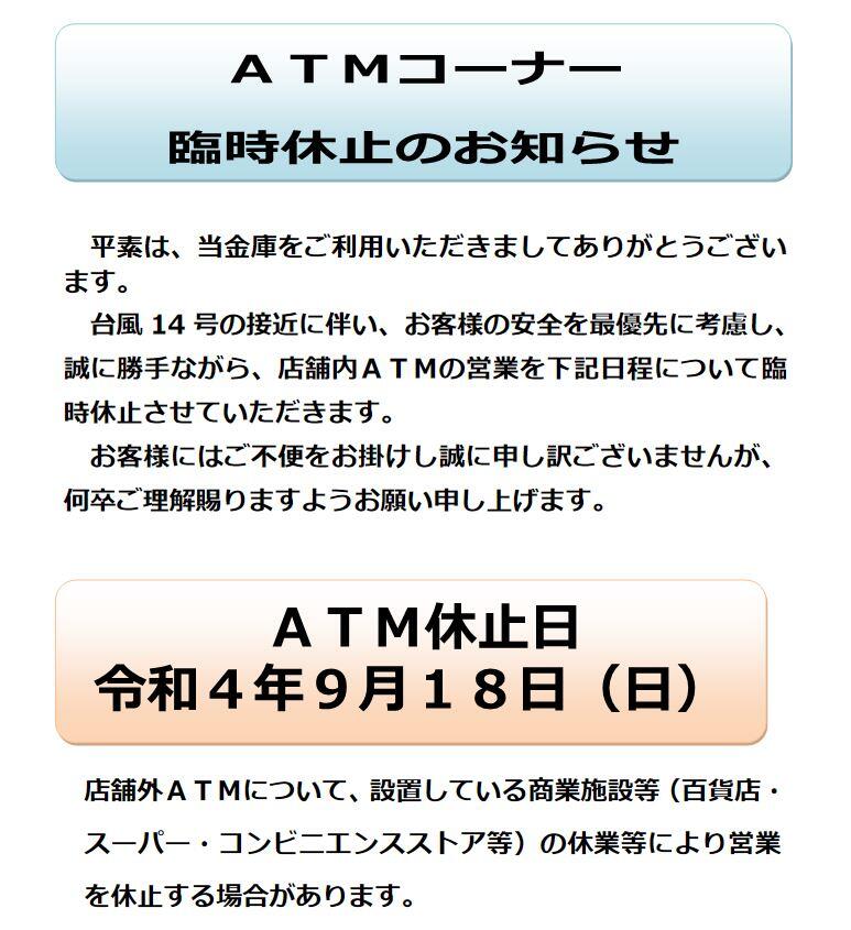 atmkyuusi220918.JPG